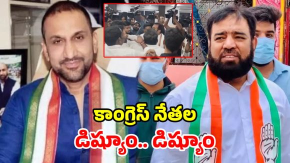 గాంధీ భవన్‌లో ఫిరోజ్‌ఖాన్‌, ఉస్మాన్‌ హజ్రీ మధ్య ఘర్షణ.. ఆపై నేతల రియాక్షన్ ఇదే