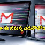 శాంసంగ్ ట్యాబులు, ఫోల్డబుల్ ఫోన్లలో జీమెయిల్ కొత్త బగ్.. రంగంలోకి గూగుల్, ఇలా ఫిక్స్ చేసుకోండి!