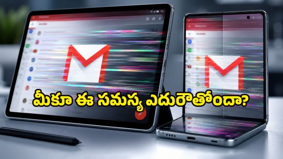 శాంసంగ్ ట్యాబులు, ఫోల్డబుల్ ఫోన్లలో జీమెయిల్ కొత్త బగ్.. రంగంలోకి గూగుల్, ఇలా ఫిక్స్ చేసుకోండి!