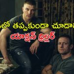 అప్పుల ఊబి నుండి బయటపడటానికి మాజీ పోలీస్ డేంజరస్ ప్లాన్… ఓటీటీలో పర్ఫెక్ట్ మైండ్ బ్లోయింగ్ వెబ్ సిరీస్