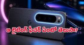 గూగుల్ నుంచి బిగ్ లీక్.. Pixel 11లో ఈ ‘పిక్సెల్ గ్లో’ ఫీచర్ చూస్తే ఫ్యూజులు అవుట్!