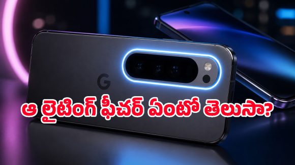 గూగుల్ నుంచి బిగ్ లీక్.. Pixel 11లో ఈ ‘పిక్సెల్ గ్లో’ ఫీచర్ చూస్తే ఫ్యూజులు అవుట్!
