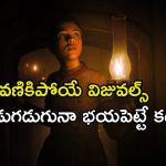 ఆ ఇంట్లో ఏదో ఉంది… మంత్రగత్తె మాయలో పడ్డ తోబుట్టువులు… ప్రాణాలతో బయటపడతారా?
