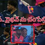 వైభ‌వ్ త‌ల‌ను బ‌ద్ద‌లు కొట్టి..సానుభూతి పేరుతో మ‌ళ్లీ డ్రామాలు, సిరాజ్ పై ట్రోల్స్‌