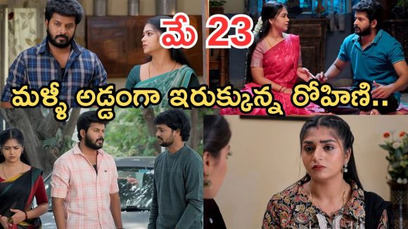 Gundeninda GudiGantalu Today episode: రోహిణి పై బాలుకు అనుమానం.. నిఘా పెట్టనున్న శివ.. గుణతో చేతులు కలిపిన రోహిణి ..