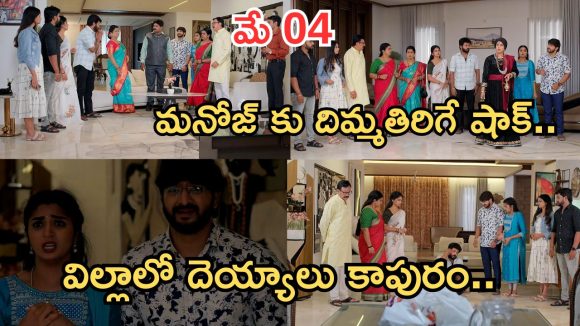 Gundeninda GudiGantalu Today episode: మాంత్రికురాలు దెబ్బకు షాక్.. విల్లాలో దెయ్యాలు.. ఓ ఆట ఆడుకున్న బాలు..