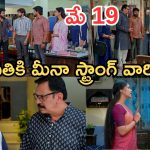 Gundeninda GudiGantalu Today episode: బాలు దెబ్బకు ప్రభావతి అవుట్.. రోహిణికి మైండ్ బ్లాక్.. ప్రభావతికి మీనా వార్నింగ్..