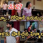Gundeninda GudiGantalu Today episode: ప్రభావతి పై బాలు కౌంటర్.. బాలుకు రోహిణిపై అనుమానం.. శృతి, రవి కాపురంలో చిచ్చు..