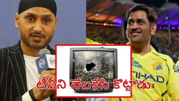 Harbhajan Singh:  RCBపై కోపంతో MS ధోనీ TV పగలగొట్టాడు