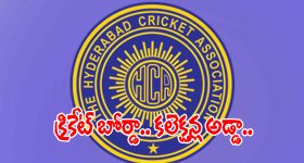 మారని హెచ్‌సీఏ తీరు.. క్రికెట్ బోర్డులో మళ్లీ మొదలైన కాసుల వేట..!