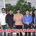 చమ్మక్ చంద్ర, ఆటో రాంప్రసాద్.. నవ్వుల గ్యారెంటీ! గ్రాండ్‌గా మొదలైన కొత్త చిత్రం!