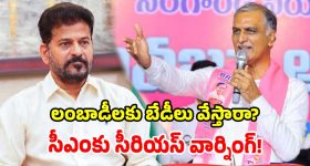 లంబాడీల ధర్నాకు హరీశ్ రావు మద్దతు.. సీఎం రేవంత్ రెడ్డిపై ప్రశ్నల వర్షం