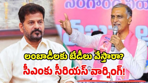 లంబాడీల ధర్నాకు హరీశ్ రావు మద్దతు.. సీఎం రేవంత్ రెడ్డిపై ప్రశ్నల వర్షం