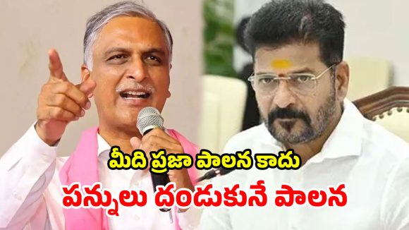 మాటలు దంచుడు కాదు.. దమ్ముంటే ధరలు దించు.. సీఎంకు హరీశ్ రావు సవాల్