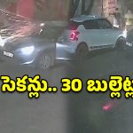 హర్యానాలో ఘోరం.. 10 సెకన్లలో 30 రౌండ్ల కాల్పులు.. యువకుడి దారుణ హత్య!