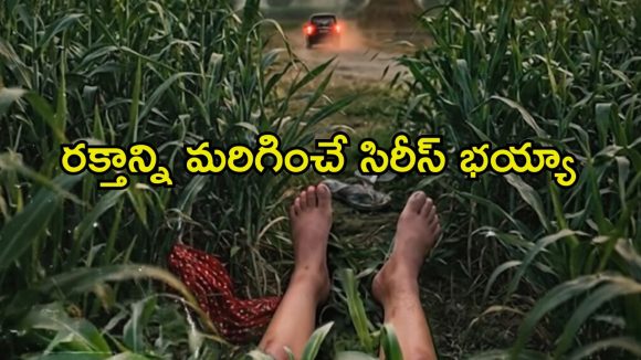 ఓటీటీలో హత్రాస్ అరాచకం.. చూస్తే కన్నీళ్ళు ఆగవు మావా