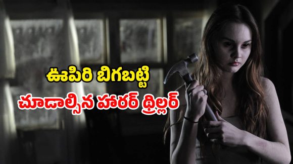 గడప దాటి లోపలికి వస్తే శవంగా బయటకు… ఈ ఆత్మల కొంప క్లైమాక్స్ మామూలుగా ఉండదు