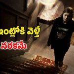 వెంటాడి వేటాడే సైకో ఆత్మ…   గుండె వేగం పెంచే మలుపులతో  టైమ్ లూప్ హారర్