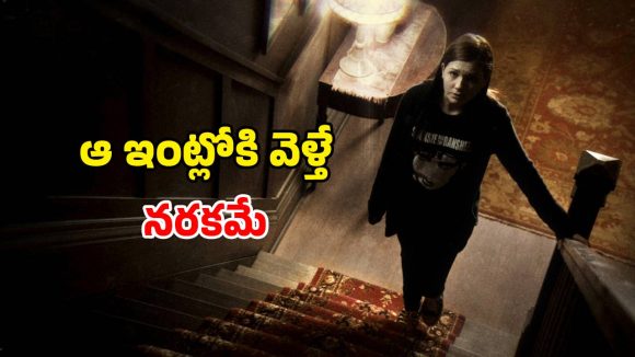 వెంటాడి వేటాడే సైకో ఆత్మ…   గుండె వేగం పెంచే మలుపులతో  టైమ్ లూప్ హారర్