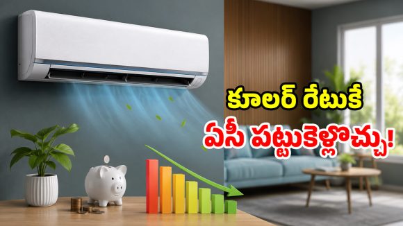 ఐఐటీ కాన్పూర్ చీపెస్ట్ ఏసీ.. రోజుకు రూ.30 మాత్రమే.. మిడిల్ క్లాస్‌కు పండుగే!