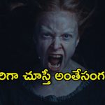 శాప గ్రస్త అడవిలో ఒంటరి మహిళ… ఓటీటీని వణికిస్తున్న హారర్ థ్రిల్లర్