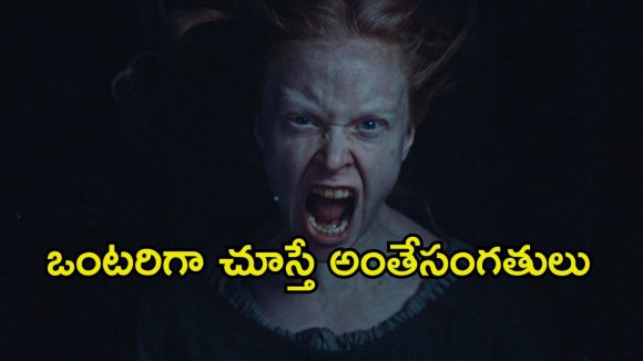 శాప గ్రస్త అడవిలో ఒంటరి మహిళ… ఓటీటీని వణికిస్తున్న హారర్ థ్రిల్లర్