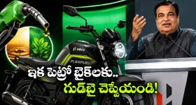 హీరో ఫ్లెక్స్ ఫ్యూయల్ బైక్ వచ్చేస్తోంది,  లాంచింగ్ ఎప్పుడంటే?