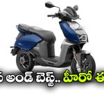 రూ.1 లక్షలోపు హీరో ఎలక్ట్రిక్ స్కూటర్, ఇక ఆ మోడల్స్ కు చుక్కలే!