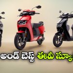 100 కి.మీ రేంజ్, సూపర్ స్మార్ట్ ఫీచర్స్.. జస్ట్ రూ. 45 వేలకే బెస్ట్ హీరో ఎలక్ట్రిక్ స్కూటర్!