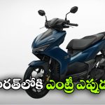 హోండా ఎయిర్‌ బ్లేడ్ డిజైన్‌ కు పేటెంట్.. ఏరాక్స్ 155కి షాక్ తప్పదా?