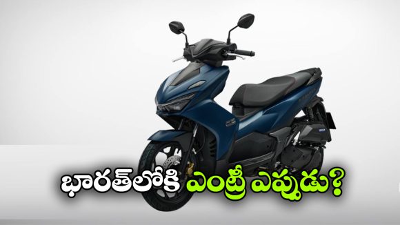 హోండా ఎయిర్‌ బ్లేడ్ డిజైన్‌ కు పేటెంట్.. ఏరాక్స్ 155కి షాక్ తప్పదా?