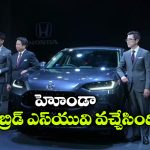Honda ZR-V Hybrid SUV: ఇండియన్ మార్కెట్ లోకి హోండా ఫస్ట్ హైబ్రిడ్ SUV ఎంట్రీ..  ZR-V ఫీచర్లు, మైలేజ్ అదుర్స్!