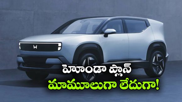 ఎలక్ట్రిక్ To హైబ్రిడ్.. హోండా నుంచి ఏకంగా 8 క్రేజీ కార్లు వచ్చేస్తున్నాయ్!