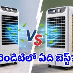Honeycomb vs Wood Wool: ఏసీ లాంటి చల్లదనం కావాలా? అయితే ఈ రెండు కూలర్లలో.. ఏది బెస్ట్ అంటే?