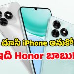 నిజమండీ బాబూ.. రూ.9 వేలకే iPhone లాంటి ఫోన్.. నమ్మట్లేదా? అయితే మీరే చూసేయండి!