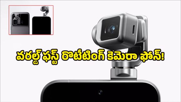నిజంగా మైండ్ బ్లోయింగ్.. రొటేటింగ్ గింబాల్ కెమెరాతో Honor Robot Phone.. లాంచ్ ఎప్పుడంటే?