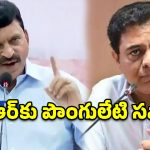 ‘ఇళ్లు కట్టకపోతే నేను పోటీ చేయను.. మరి కేటీఆర్ సిద్ధమేనా’? మంత్రి పొంగులేటి సవాల్!