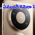 10x జూమ్, పిచ్చెక్కించే క్లారిటీ.. Huawei Mate 90 Pro Max కెమెరా సెటప్ చూస్తే ఫ్యూజులు ఎగురుతాయ్!