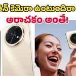 పెద్ద పెద్ద బ్రాండ్లకే చెమటలు పట్టించేలా.. భారీ బ్యాటరీతో Huawei Nova 15 Max లాంచ్, ఇక చూసుకో రచ్చ రచ్చే!