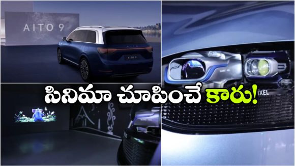 హెడ్‌ లైట్‌ లోనే ప్రొజెక్టర్.. హ్యాపీగా సినిమాలు చూసేయొచ్చు!