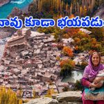 60 ఏళ్లలోనూ కాలేజ్ కుర్రాళ్లలా.. 120 ఏళ్లు బ్రతికేసే ‘హుంజా’ మనుషుల సీక్రెట్!