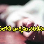 డ్యూటీలో ఉన్న భార్యపై కత్తితో విరుచుకపడ్డ భర్త.. కవాడీగూడలో ఘోరం!
