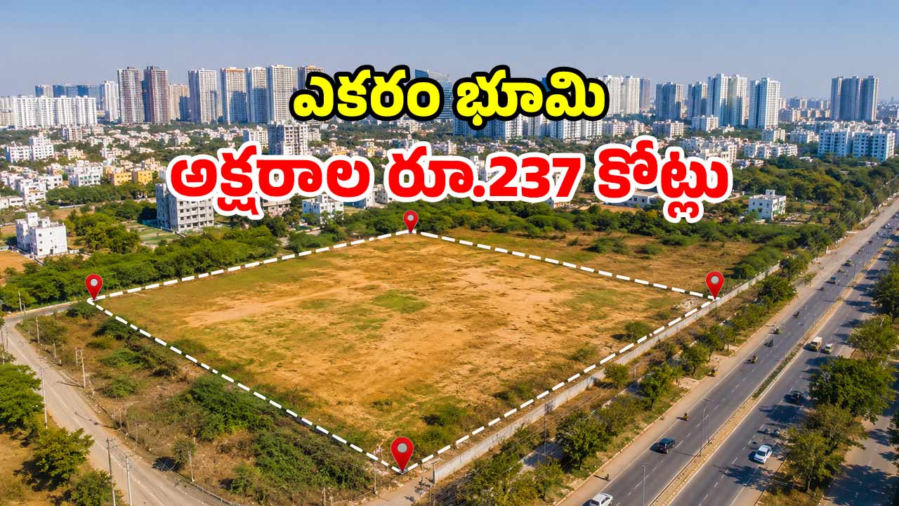 ఎకరం ఏకంగా రూ. 237 కోట్లు.. హైదరాబాద్‌లో ఎక్కడంటే?