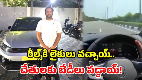 కొత్త కారుతో ORRపై స్టంట్లు.. 200 కి.మీ వేగంతో రయ్ రయ్.. కట్ చేస్తే జైలు పాలు!
