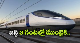 3 గంటల్లో హైదరాబాద్- ముంబై ప్రయాణం.. బుల్లెట్ రైలు డీపీఆర్ రెడీ!