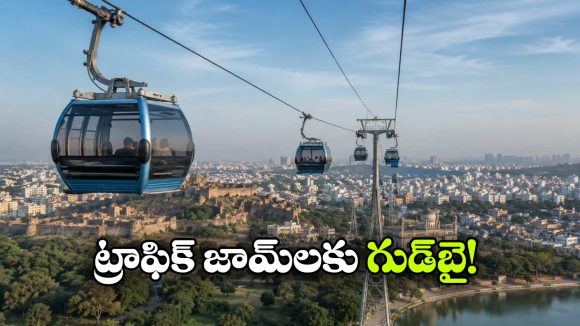 హైదరాబాద్‌లో ఇక ఆకాశ ప్రయాణం.. గంట జర్నీ ఇక 16 నిమిషాల్లోనే!