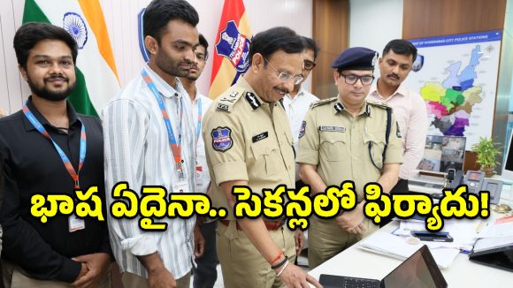 భాష ఏదైనా సెకన్లలో ఫిర్యాదు.. హైదరాబాద్ పోలీసుల ‘ఏఐ కాప్ రైటర్’!