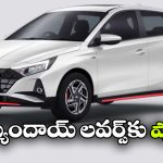 హ్యుందాయ్ లవర్స్ కు షాక్..  i20 N లైన్‌ లో ఆ వేరియంట్లు డిస్ కంటిన్యూ!