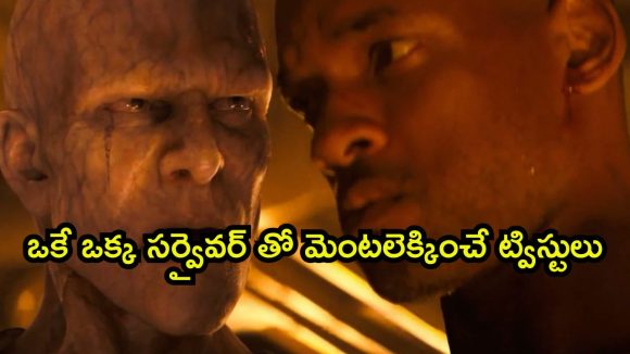 నగరాన్ని వల్లకాడుగా మార్చే మాయరోగం… కట్ చేస్తే ఒకే ఒక్క వ్యక్తి ఒంటరి పోరాటం