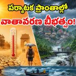 దేశంలో విచిత్రం.. ఆ రాష్ట్రాల్లో భారీ వర్షాలు.. ఈ రాష్ట్రాల్లో సెగలు కక్కే ఎండలు!